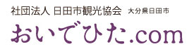 おいでひた.com